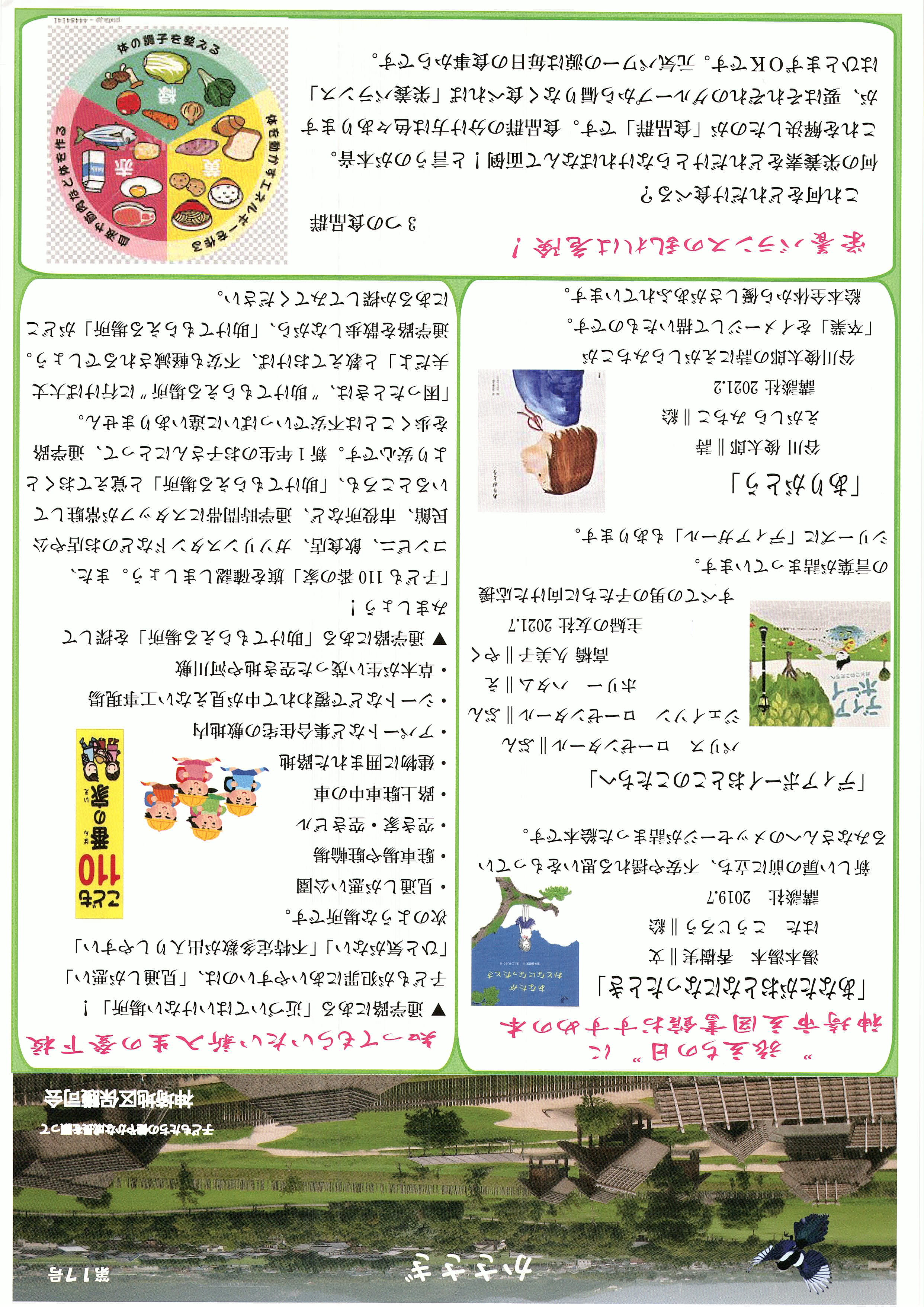 神埼地区保護司会