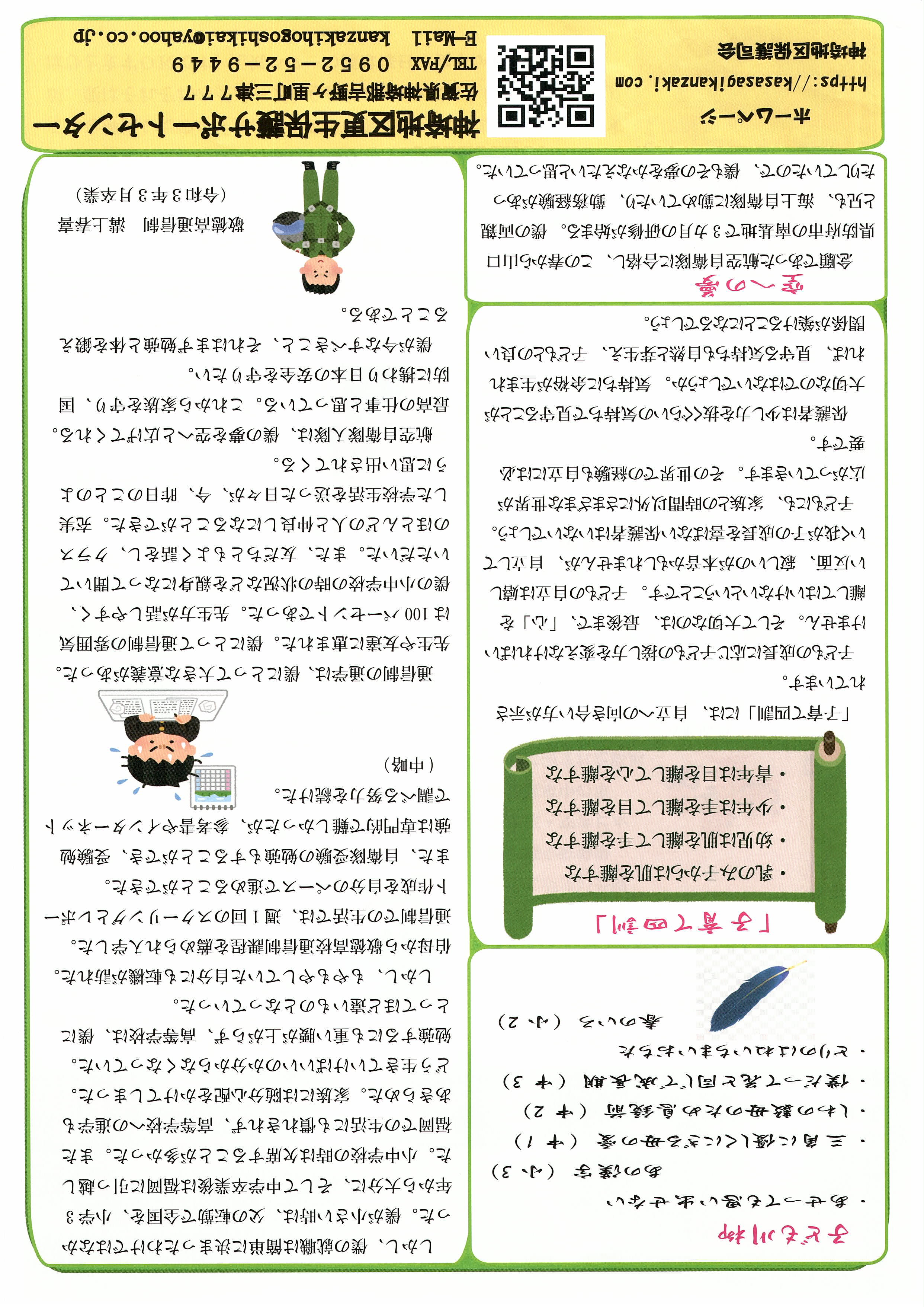 神埼地区保護司会