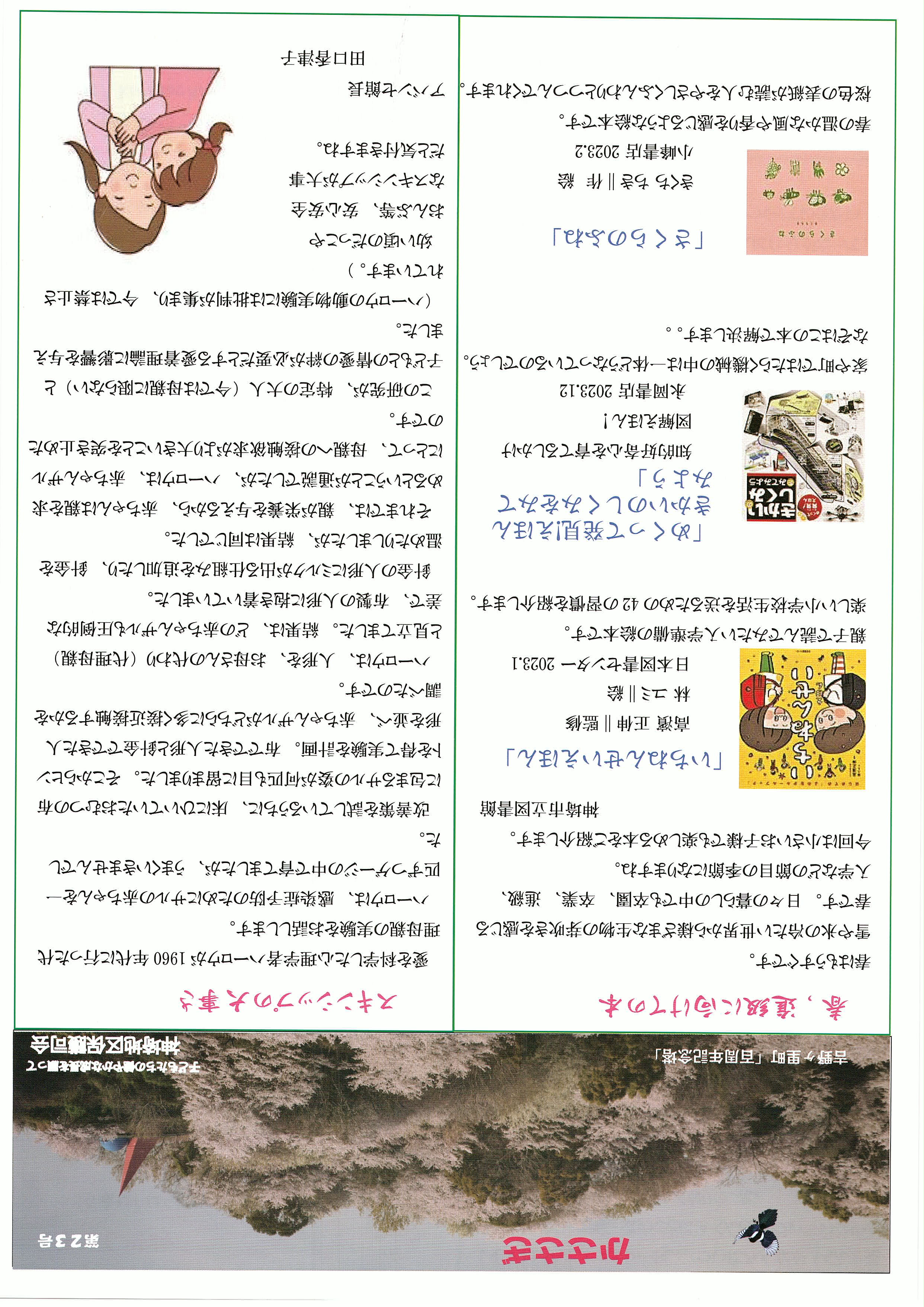 神埼地区保護司会
