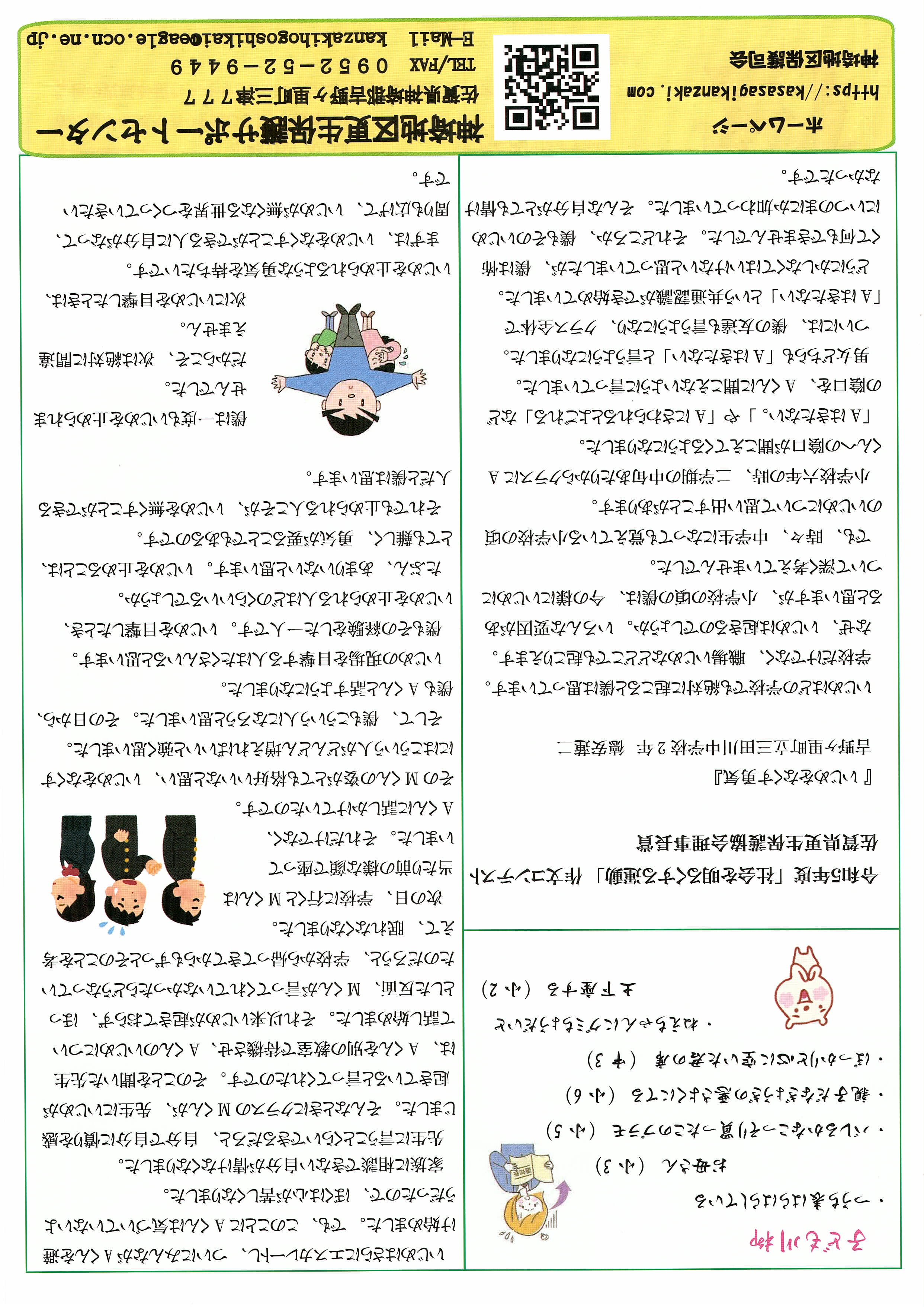 神埼地区保護司会